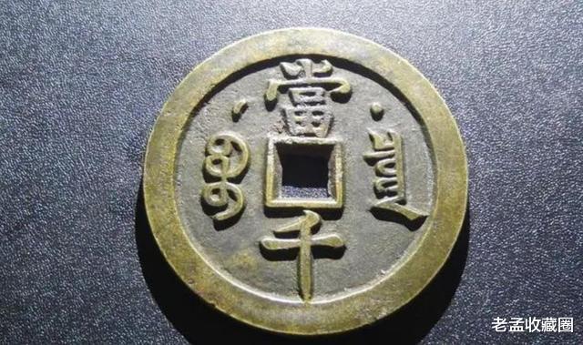 文物|铜钱收藏,咸丰大钱中咸丰元宝星月当千,价值如何?