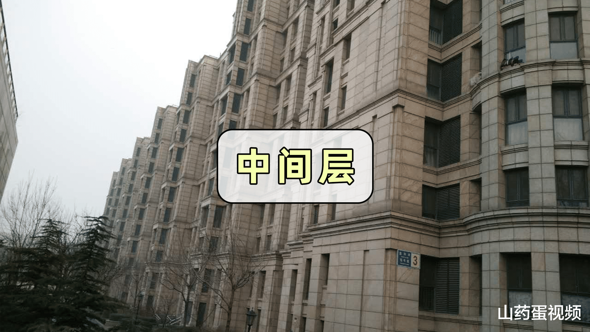 |想买好房的家庭，优先选择以下3层，是业内人士公认的黄金层