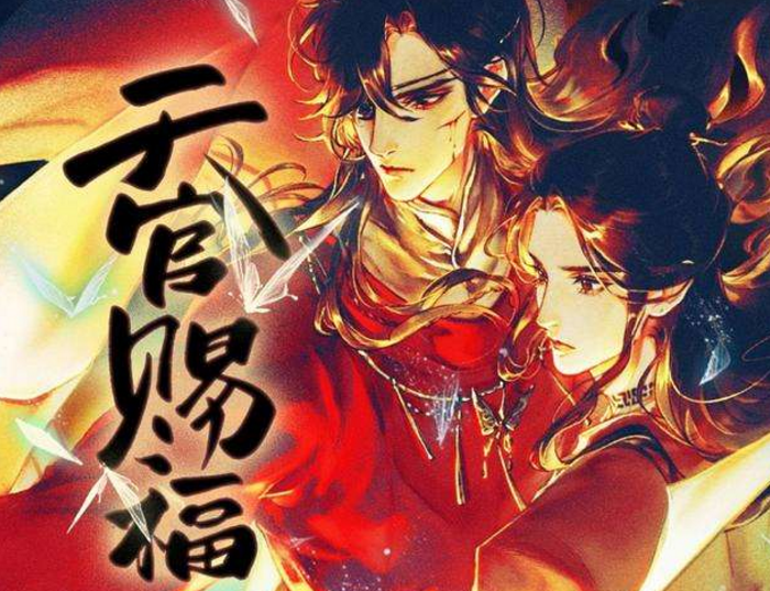 谢怜|漫画版《天官赐福》真是绝了！将花城对谢怜的真诚完美展现了出来