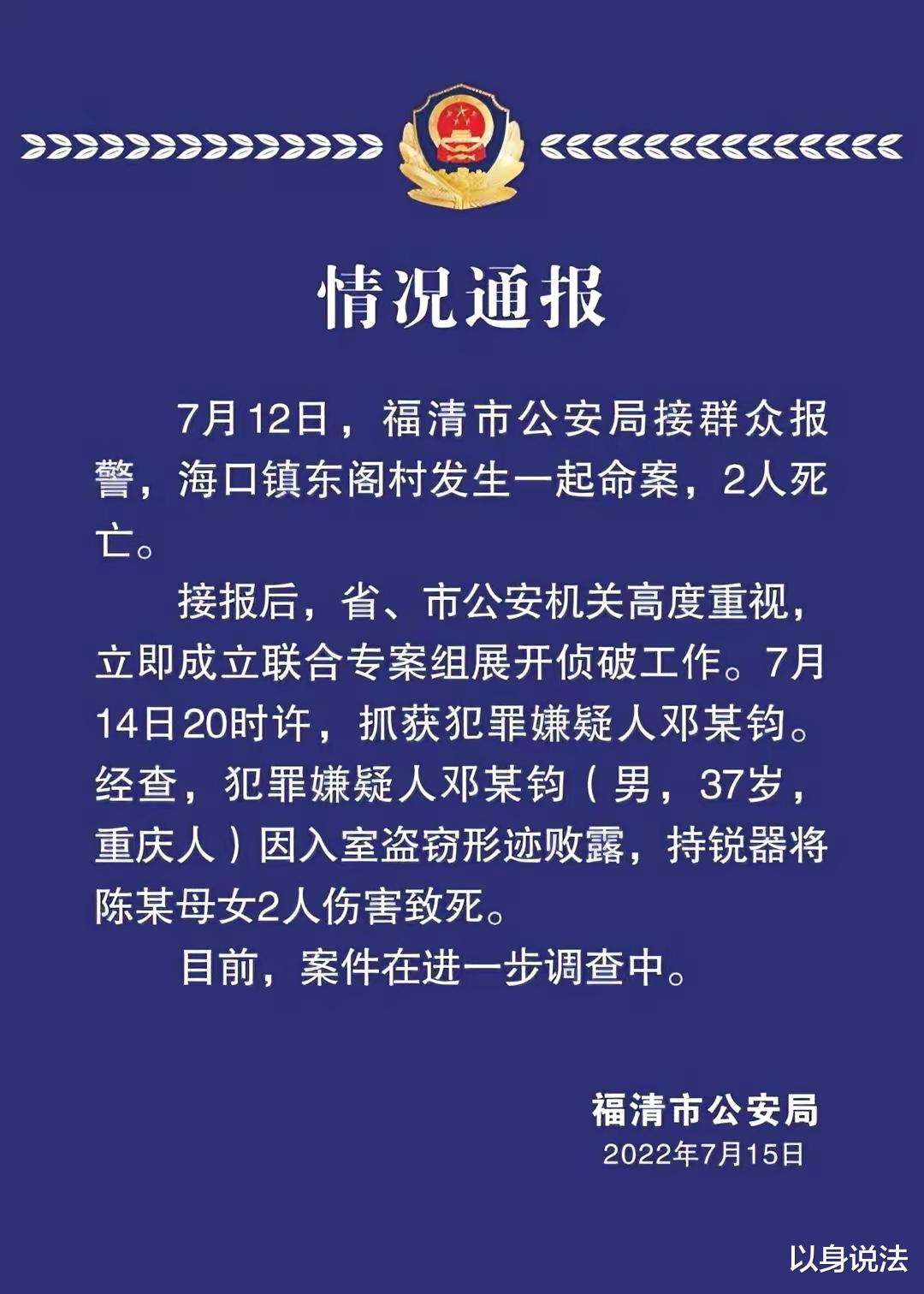 福建福清,一男子入室盗窃被发现后,将女教师母女杀害,被刑拘