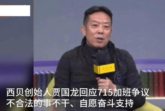 996|贾国龙提议调整上班时间,改为715工作制,网友:难道996还不够吗