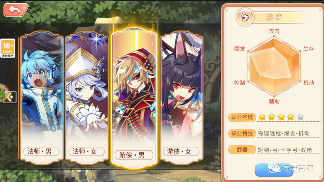 教师|永恒岛手游：四种职业介绍