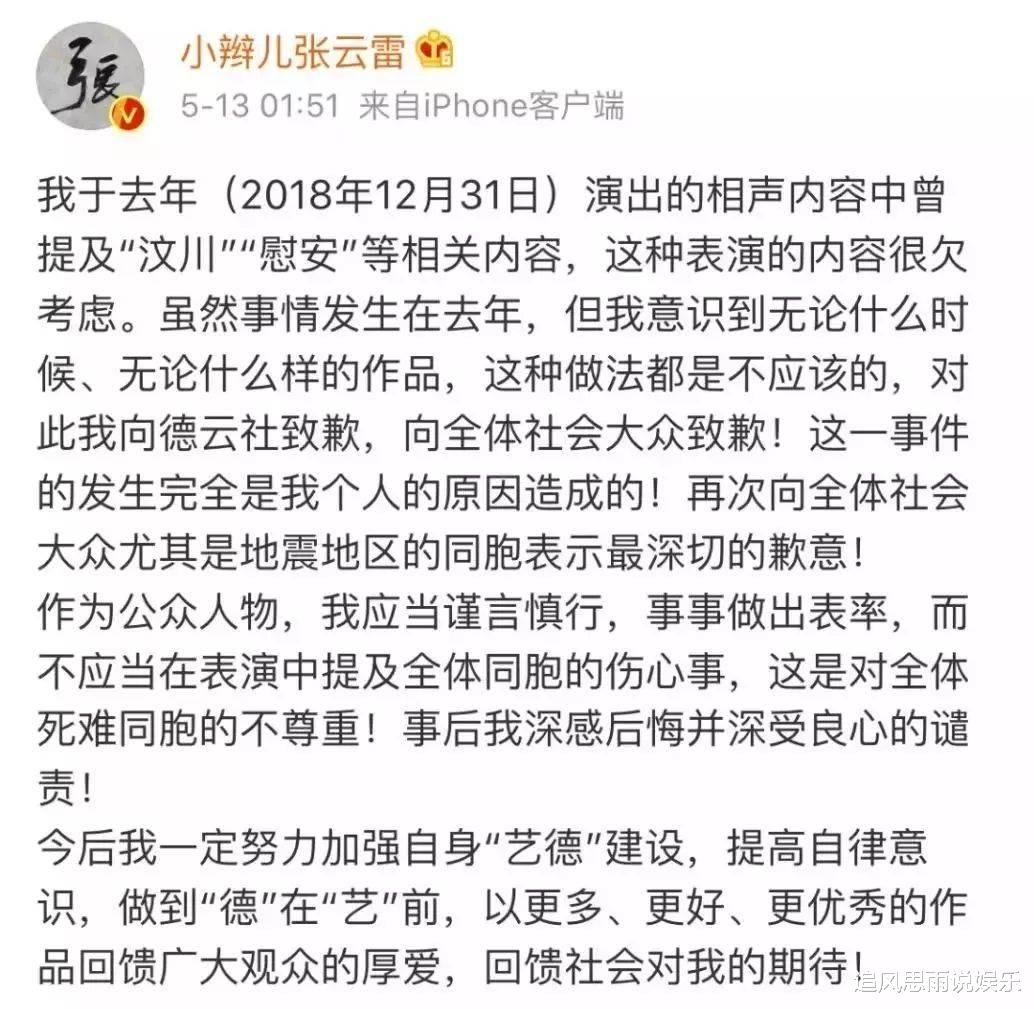 郭德纲|郭德纲被指用话剧敛财? 张云雷调侃地震, 张九南家暴, 个个劣迹斑斑