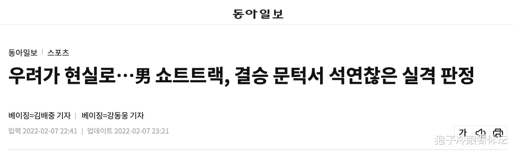 韩国队|事态升级！中国短道夺金 韩国代表团不满裁判判罚：举行紧急新闻发布会