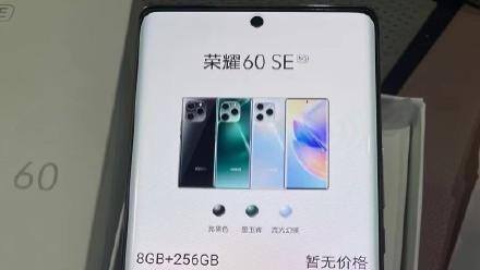 联想|荣耀新年秀荣耀60SE发布了，2199元起值得入手吗？