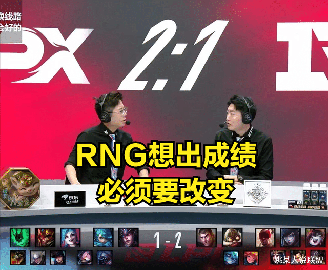 steam|RNG惨败后，LPL知名解说透露战队缺陷：RNG没UZI，也没有上单小虎