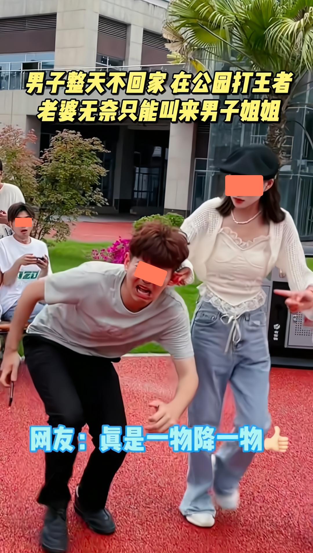 回顾男子婚后3年不回家,躲公园打游戏,被愤怒的姐姐一把揪起来