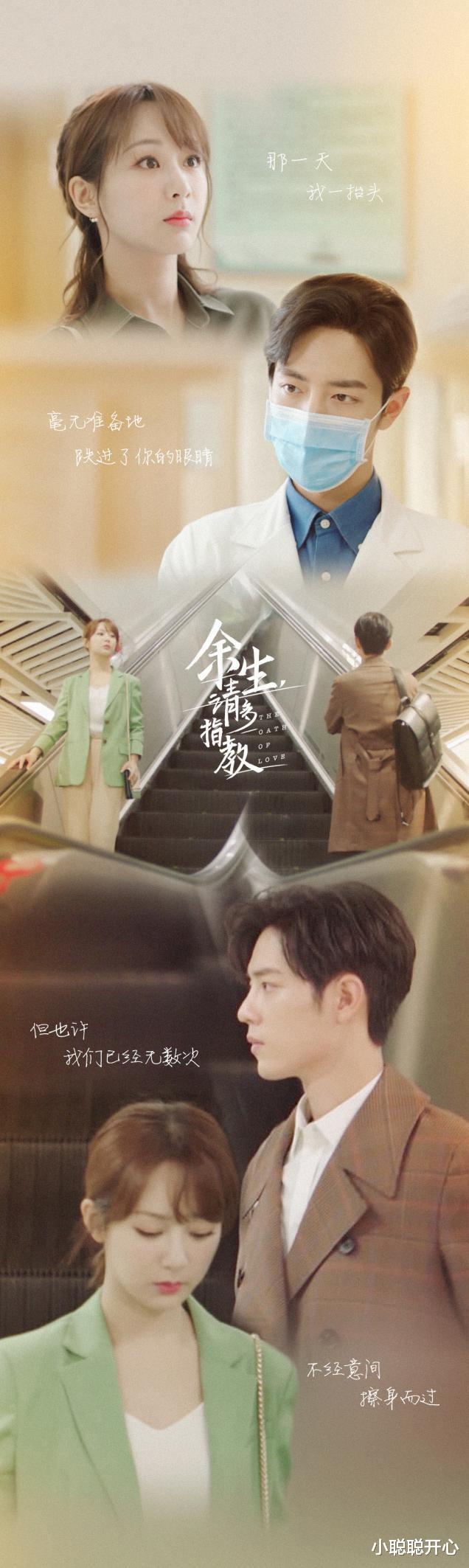 余生请多指教|《余生请多指教》首播,网友:难看!这到底是多难看?