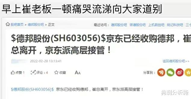 德邦|德邦打败自己，如今被京东收购了，老崔挥泪告别