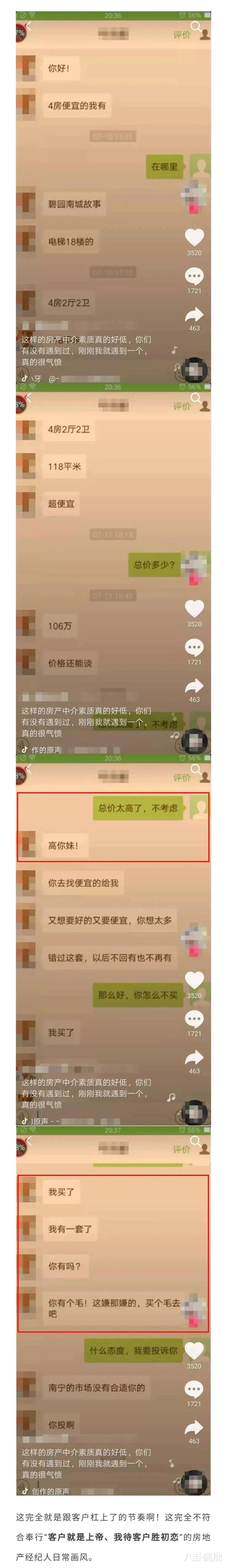 房产中介|高你妹!说出了多少房产经纪人的心声!