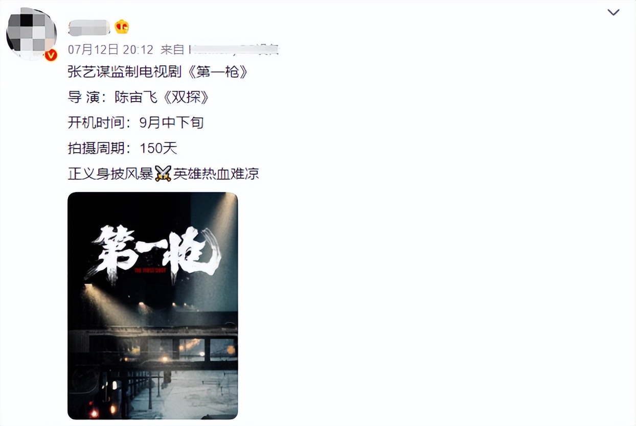 张艺谋|张艺谋新剧《第一枪》筹拍,争角大战一触即发,四位男神呼声高