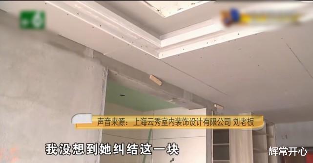 浙江女子花16万请装修公司装房子，搞突击检查后，却被瞬间扎心！