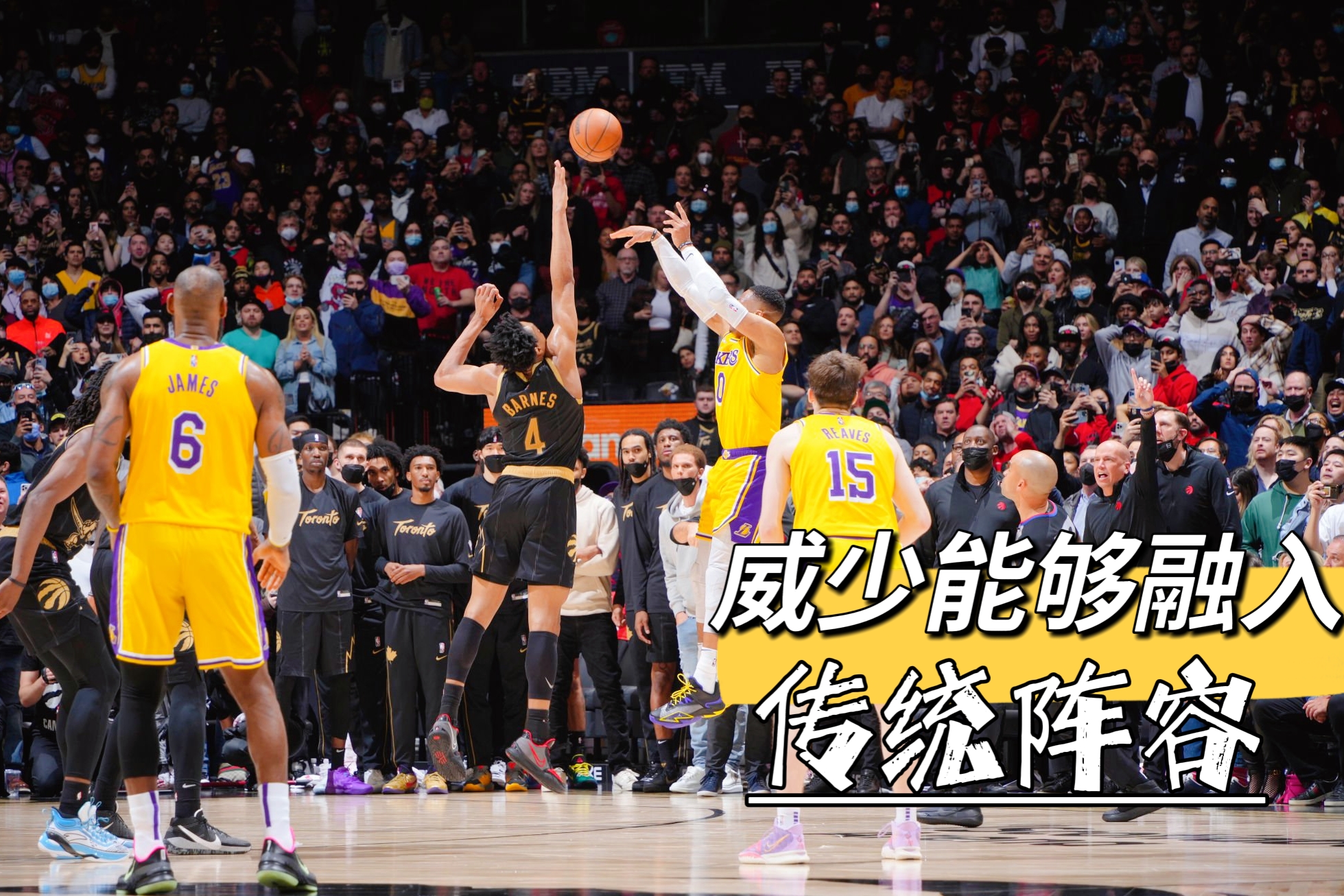 湖人队|湖人战奇才：沃格尔抛弃小个阵容！詹姆斯回归小前，威少跟着受益