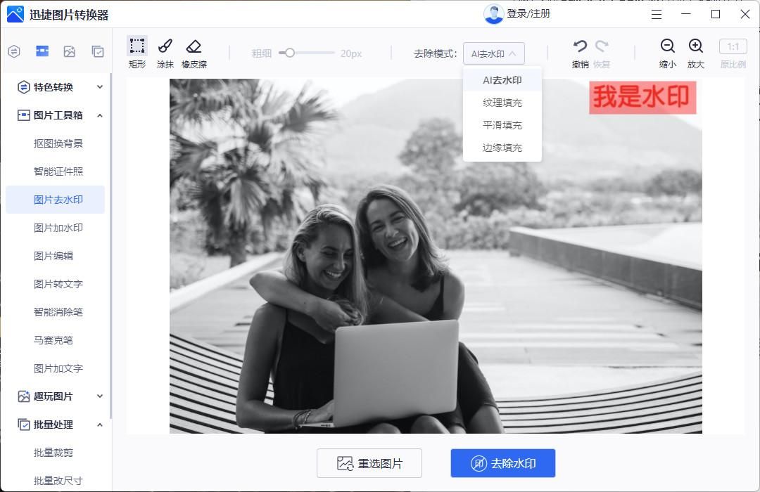 想知道如何去除图片的水印吗?那你快看看这里