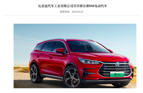 比亚迪自燃事故频发,还上演“秘密召回”戏码?车主表示太失望!