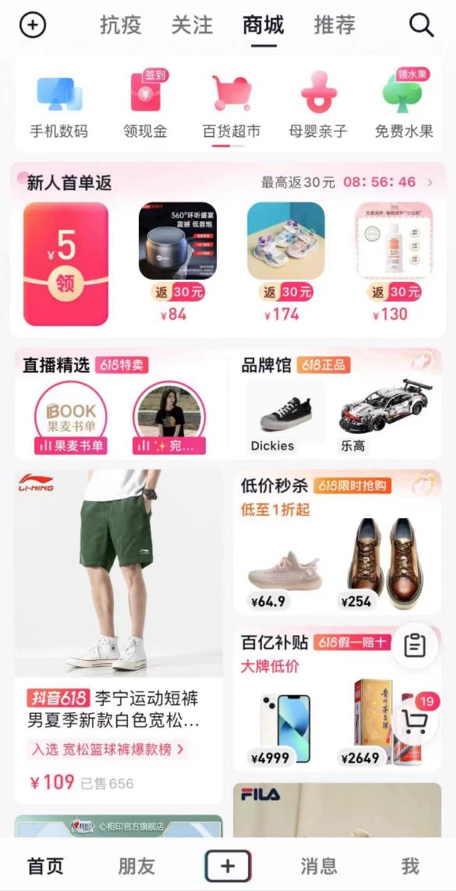 抖音|产品观察｜抖音电商深入淘宝腹地