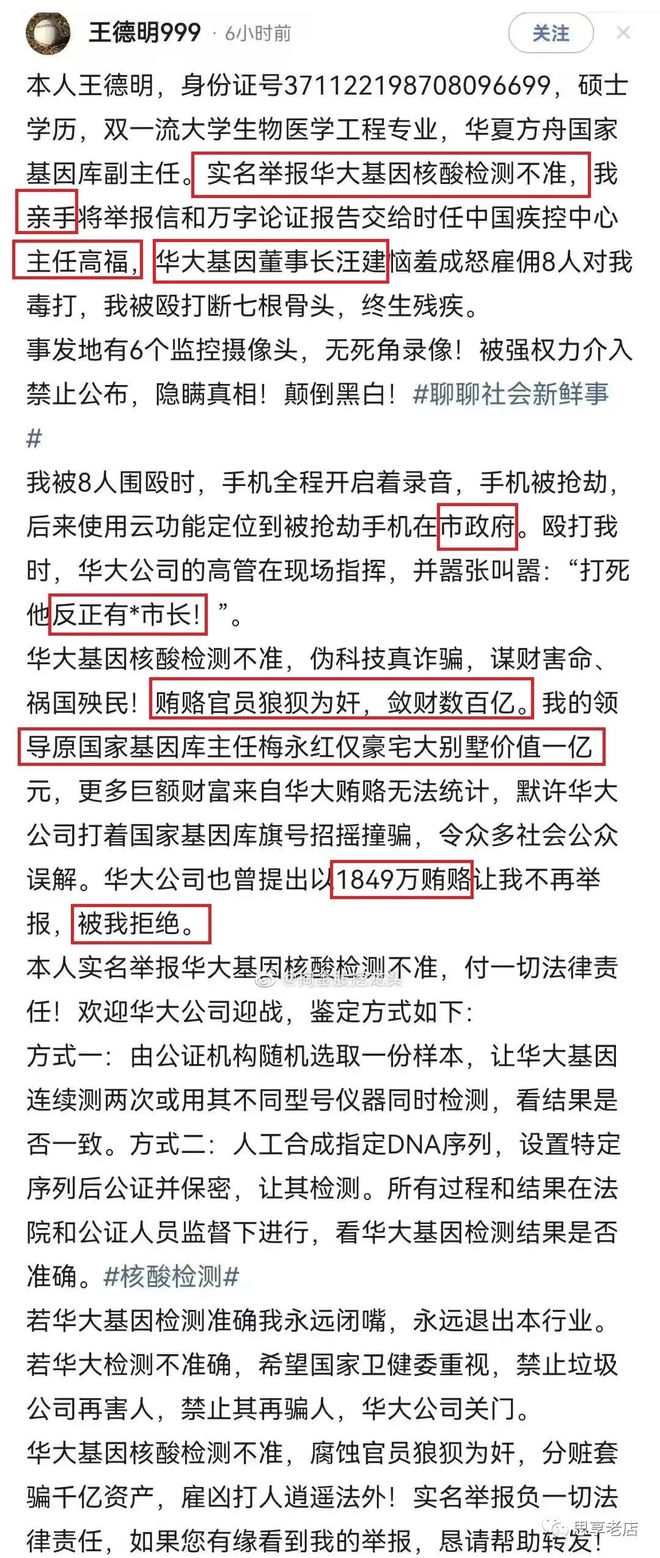 已经离世了？举报核酸公司者