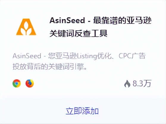亚马逊铺货必备—推荐六款自用跨境电商插件,好工具让运营更便捷