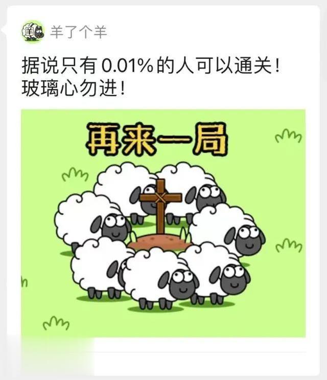 “羊了个羊”火遍全网,警方发布紧急提醒
