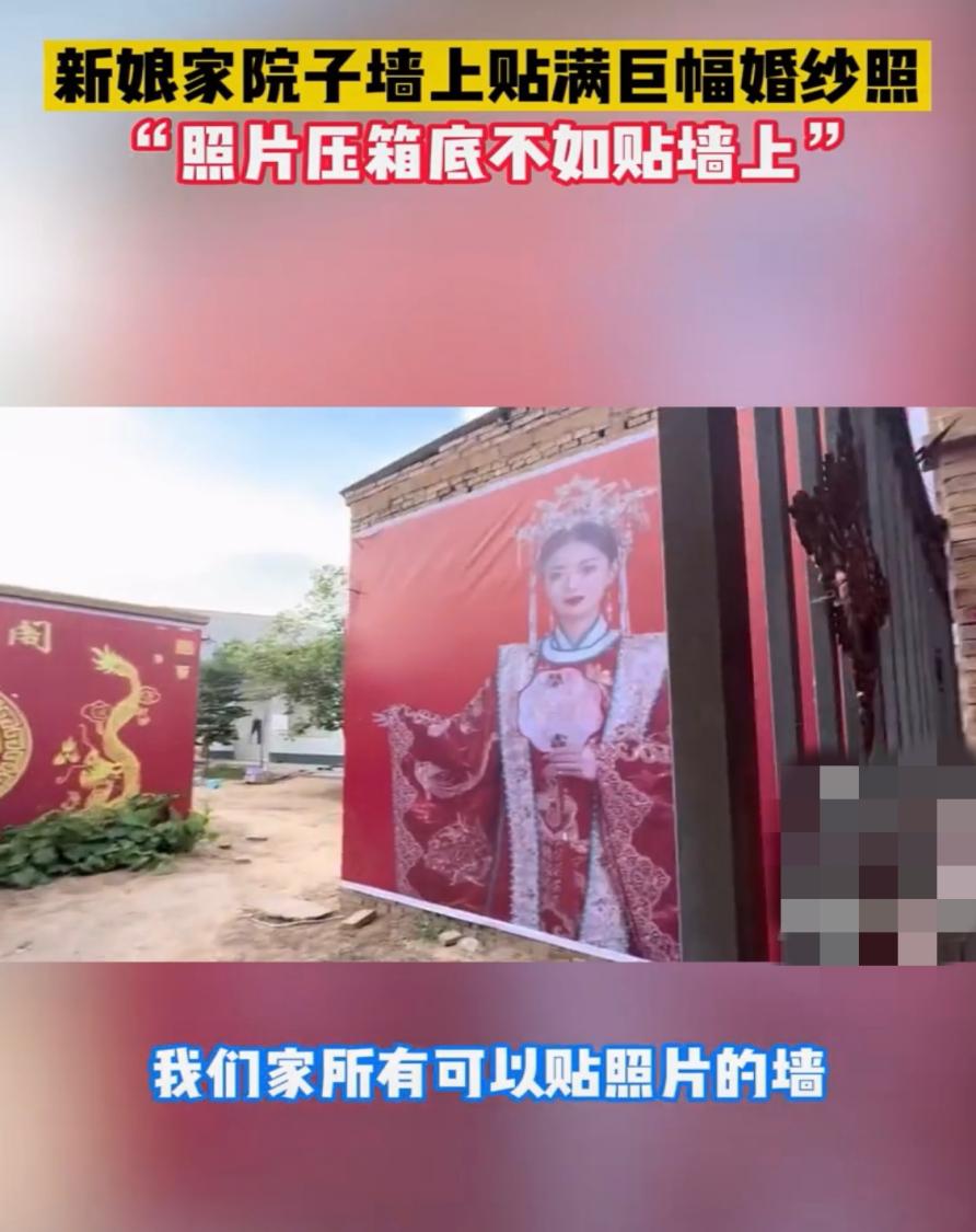 新娘家院子用特殊布贴满巨幅婚纱照,网友:弄成瓷砖保存更久