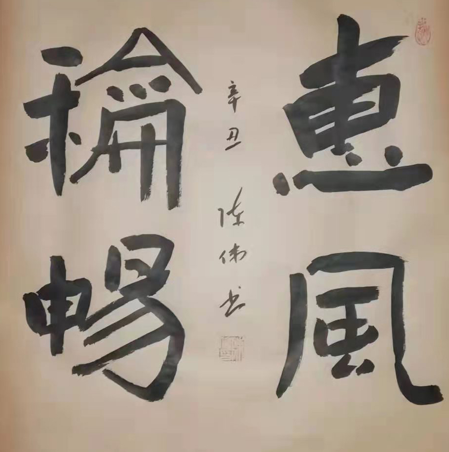 书法|当代最具收藏价值艺术家——陈伟 作品展