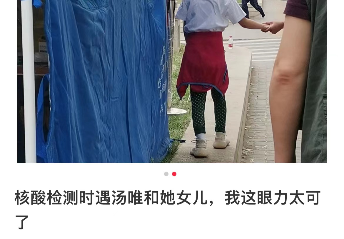 汤唯|汤唯带女儿做核酸被偶遇，低调排队打扮朴素，出行座驾不超10万元