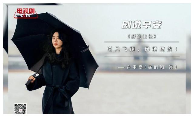 赵丽颖|赵丽颖再出“王牌”,大女主创业剧被央视点名预热,引人期待