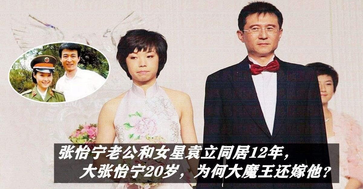 徐威|徐威宠了袁立12年,却转身娶了世界冠军张怡宁?
