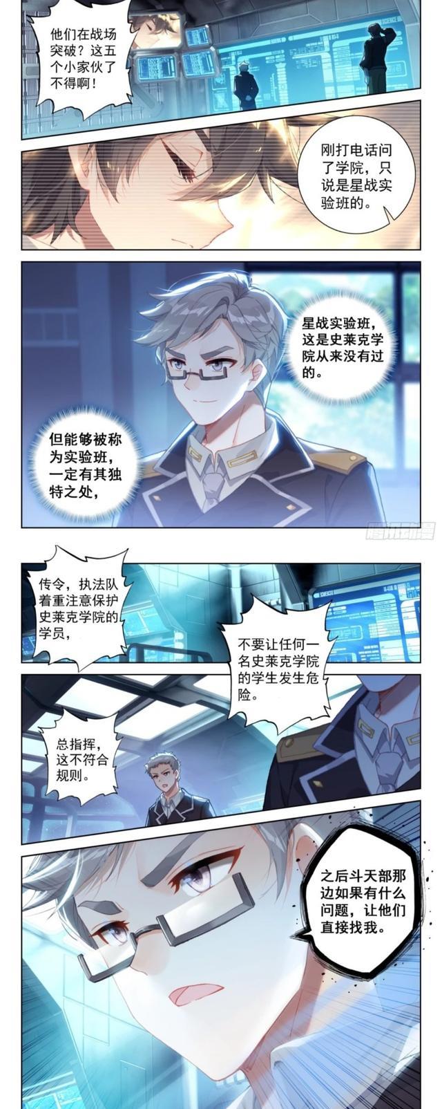 蓝轩宇|终极斗罗:白秀秀绷带装让人怜惜,蓝轩宇耍滑头,唐雨格四人修为突破