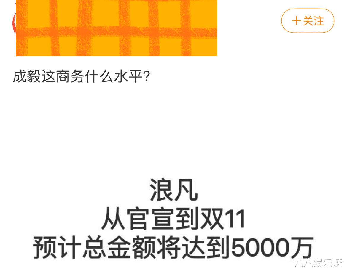 成毅|成毅代言数据出圈,不吃cp红利,粉丝质量高