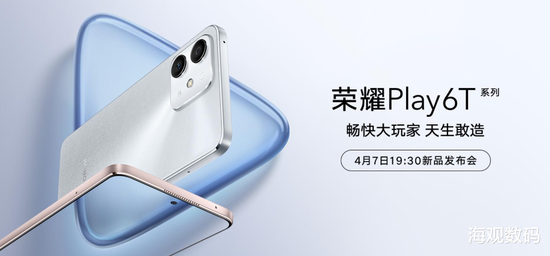 iqoo neo6|荣耀Play6T系列定档4月7日，最高搭载天玑8100、最低1199元起售