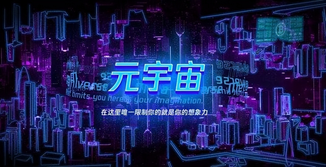 北京已纳入发展规划,元宇宙才是未来发展方向?WEB3.0可不是说说