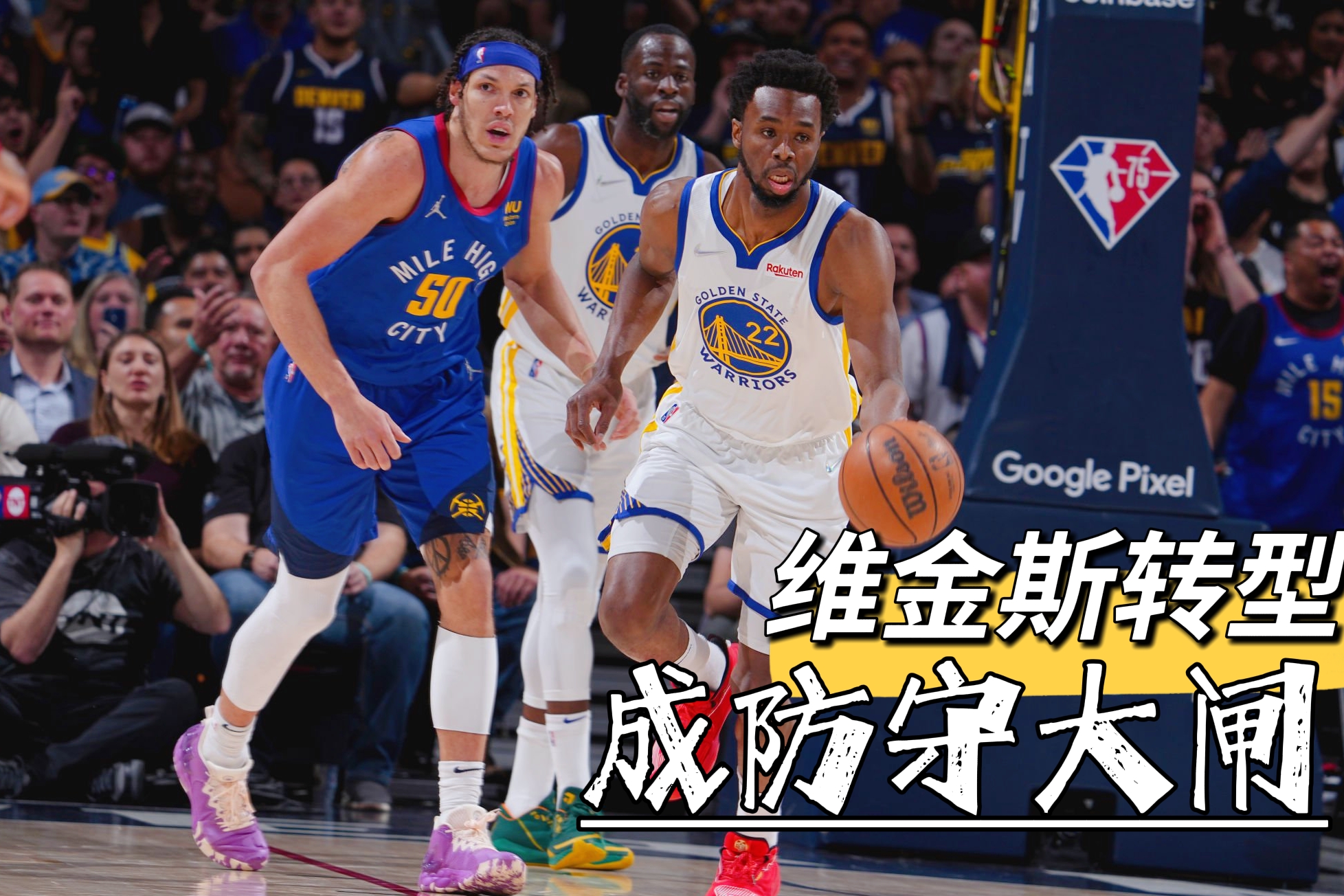 勇士队|勇士战掘金G4：科尔最终阵容或已确定！最后一块夺冠拼图已经找到