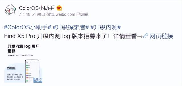 Android 13推进中！OPPO开放内测log招募，Find X5 Pro率先吃上