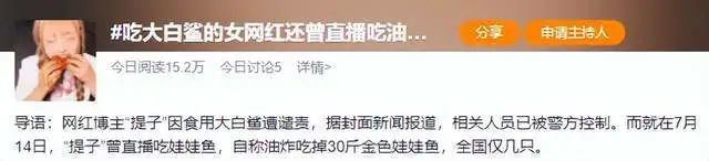 吃鲨鱼的网红,把自己作进去了!