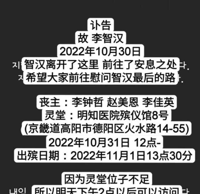 梨泰院|24岁爱豆李智汉梨泰院踩踏遇难，葬礼细节曝光，大S老具发文悼念