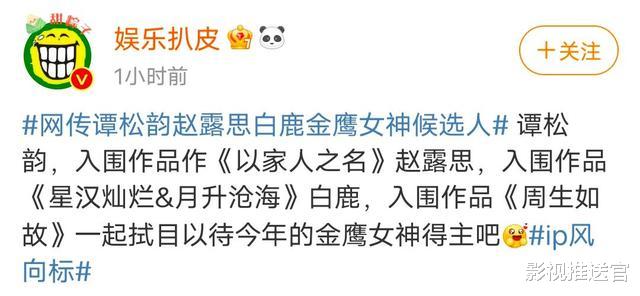 杨紫|金鹰女神三选一?杨紫不在其中,赵露思和白鹿可能同一原因被淘汰