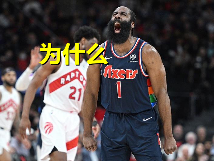 詹姆斯·哈登|需要火箭登！恩比德受伤或缺席3周，哈登单独带队难收场