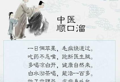 中药|老中医毕生精髓：中药养生“顺口溜”，非常实用，建议收藏