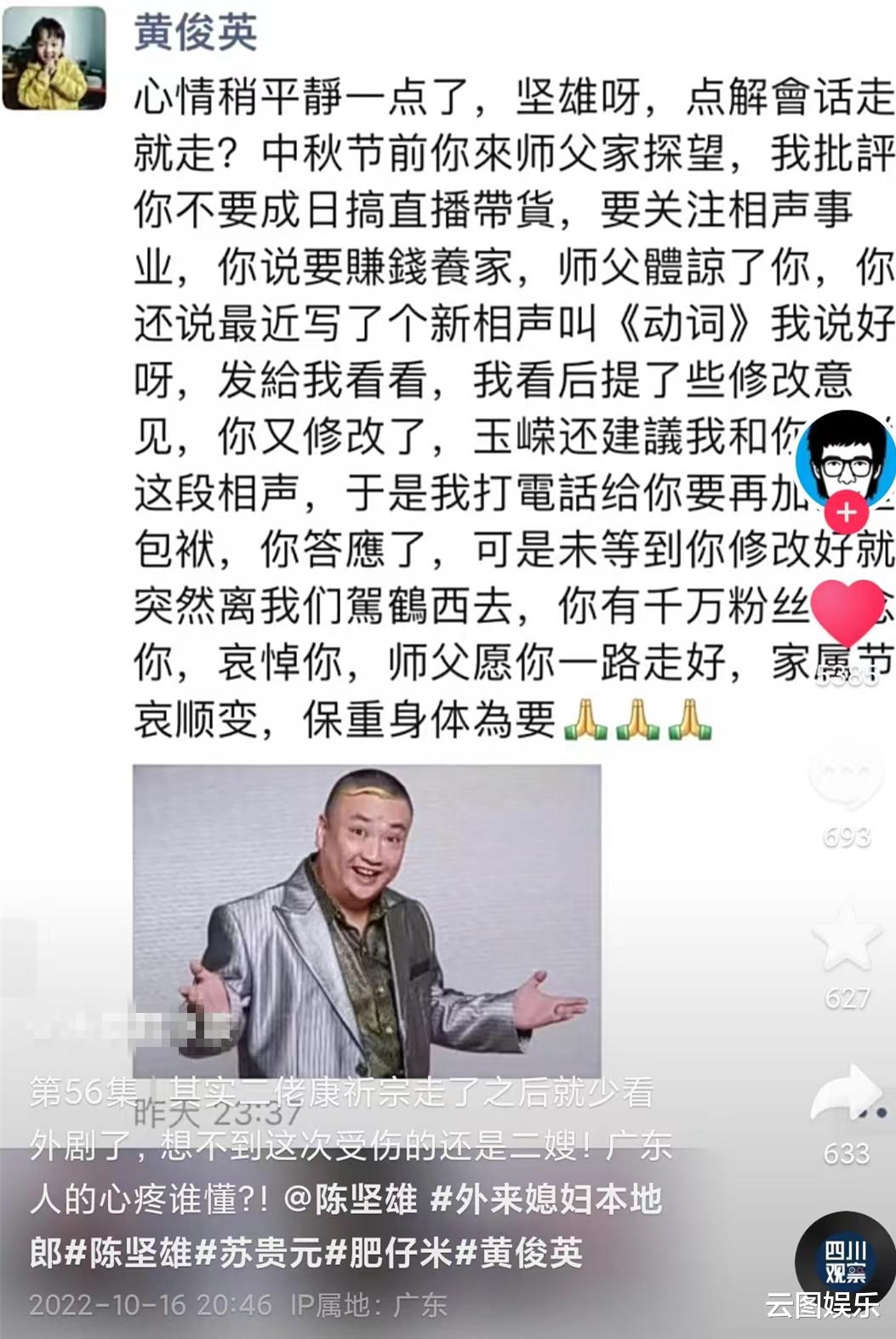 黄俊英|51岁演员猝死，86岁相声大师黄俊英悼念，称曾批评徒弟整天直播