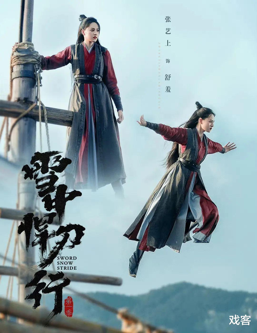 舒羞|《雪中悍刀行》里的舒羞又美又飒,全力以赴的张艺上惊喜不断