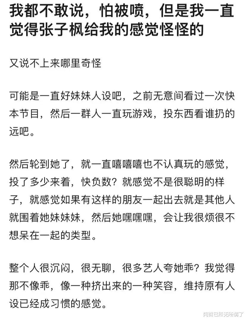 张子枫|张子枫人设又翻车?网友:“国民妹妹”的滤镜碎一地