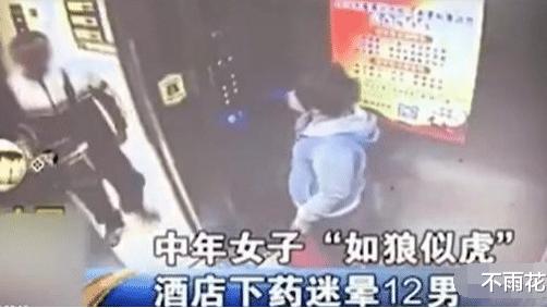 ?广州：一中年女色批“迷晕”十多名男子，电梯里就忍不住了