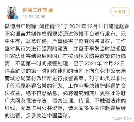 赵睿|直接退役？赵睿强势发声，他才刚刚报警不久啊