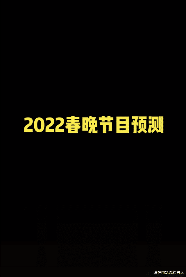 春晚|春晚「烂」，是一件好事