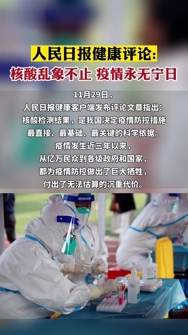 百姓强烈呼吁:中国人民解放军全面接管核酸检测