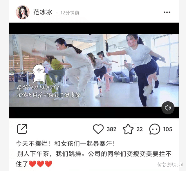 范冰冰 40岁范冰冰公开近况，领着女员工跳减肥操，扎马尾皮肤状态无敌好