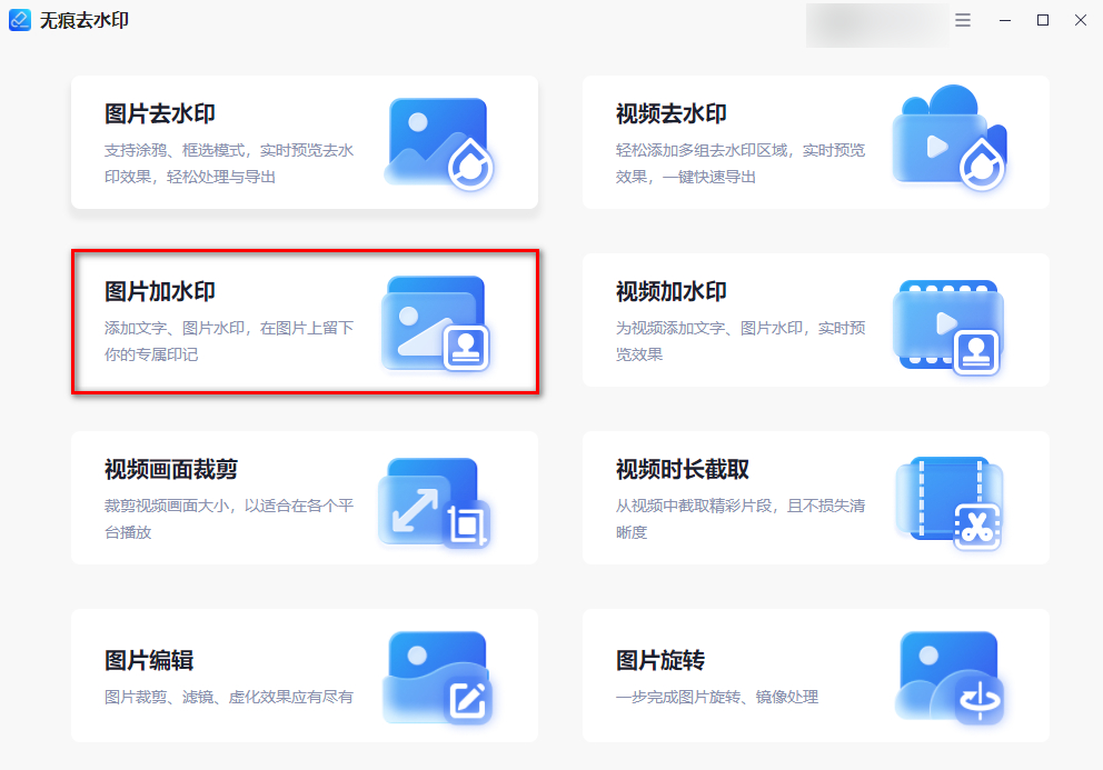 图片怎么添加水印?看完你就学会了