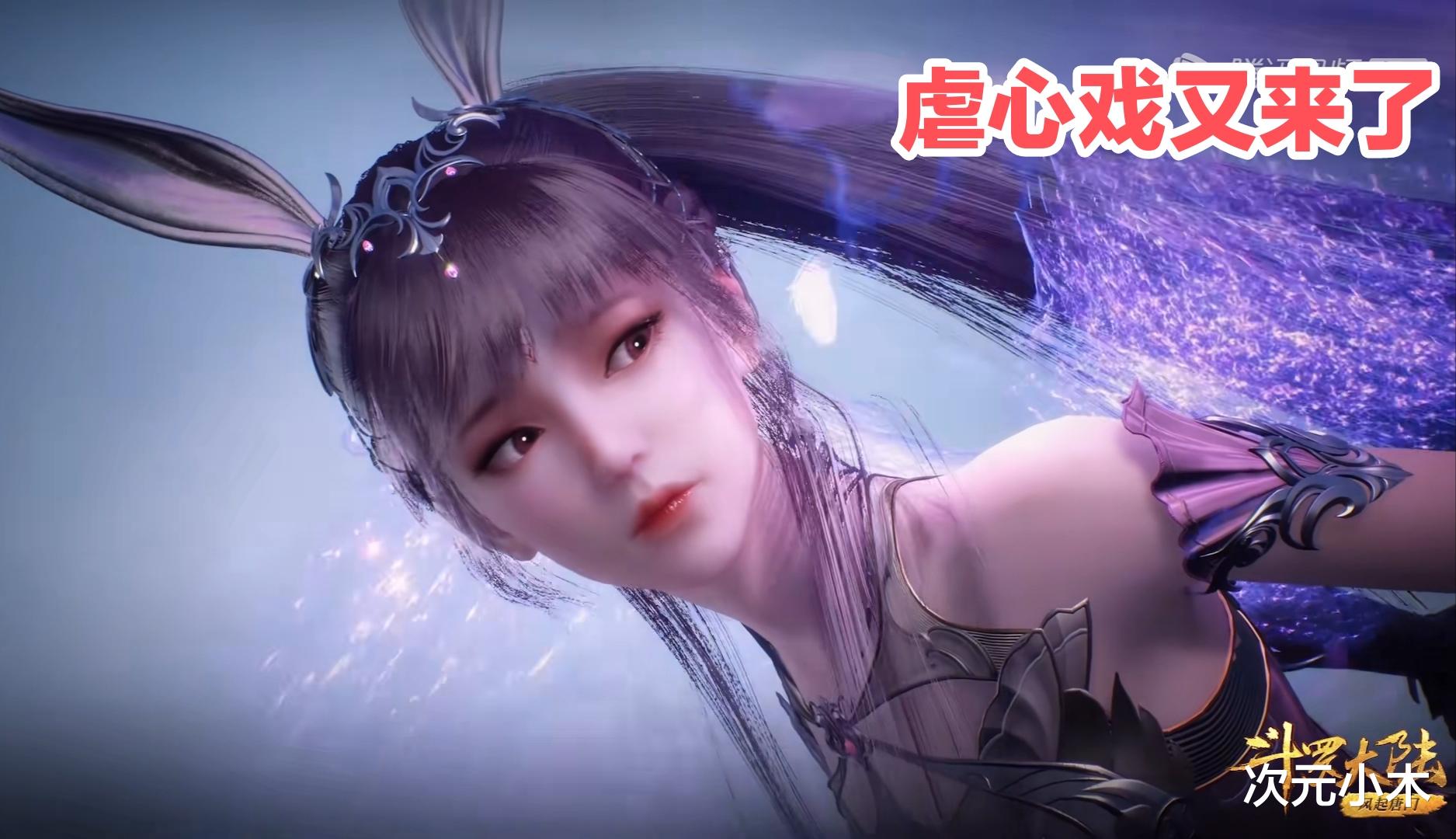 acgn漫评|斗罗199预告曝光，唐三初入海神殿，小舞虐心大戏又来了