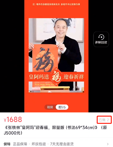 张铁林|入戏太深！张铁林自称皇阿玛直播卖字，一字售价1688元引争议